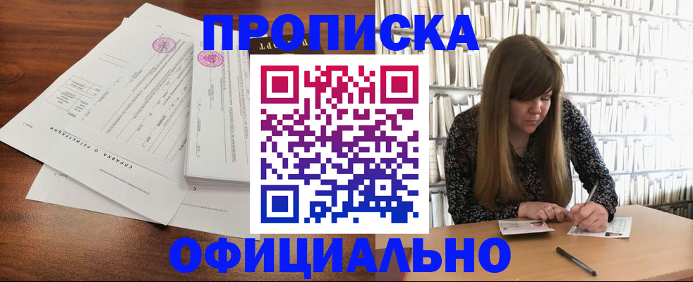 прописка для работы в Свердловской области