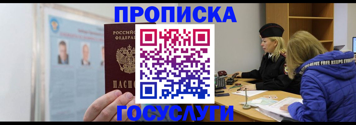 прописка законно в Свердловской области
