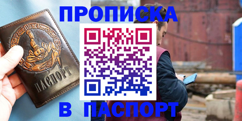 прописка в Свердловской области